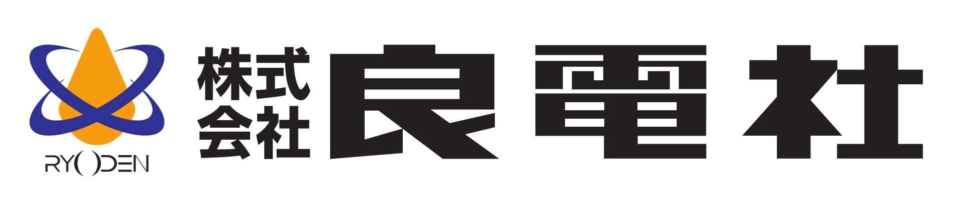 株式会社良電社のインターンシップ